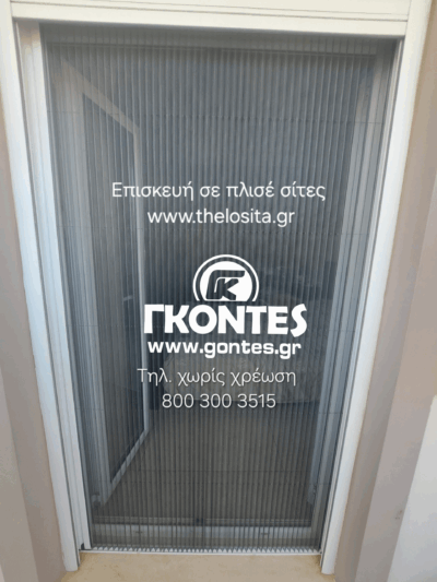 Επισκευή σε σίτες πλισέ (plisse) – Πανί και κορδόνι